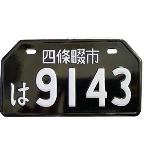 Japanese Motorcycle License Plate JDM Motorcycle License Plate