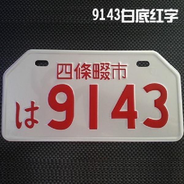 Japanese Motorcycle License Plate JDM Motorcycle License Plate